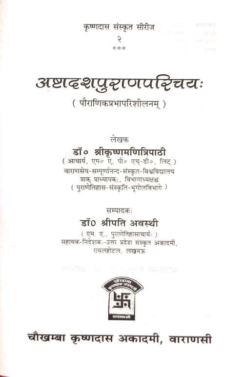 Ashtadashapuranaparichaya